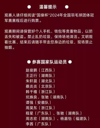  震撼来袭!国缘杯羽毛球赛扬州站，冠军荣耀谁主沉浮-第4张图片-票100
