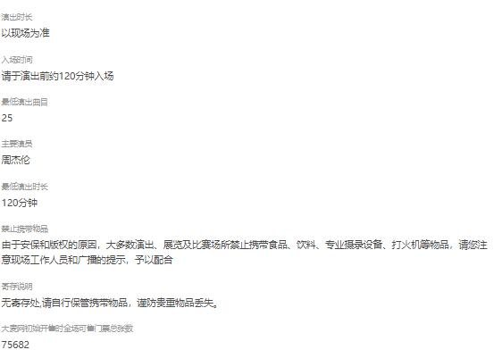 周杰伦“嘉年华”世界巡回演唱会-长沙站-第4张图片-票100