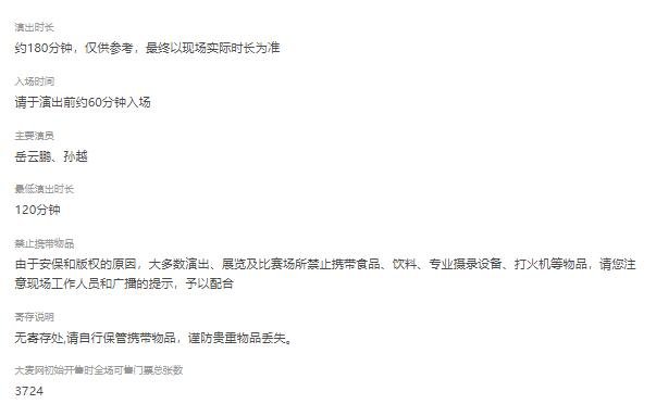 永庆升平2024德云社岳云鹏·孙越相声专场-青岛站-第4张图片-票100