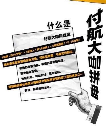 北京-快乐管理猿付航脱口秀-第2张图片-票100