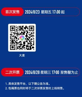 【大连】国际足联2026世界杯亚洲区预选赛第三阶段 中国VS沙特-第2张图片-票100