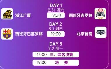 【杭州】2024杭州钱江世纪城国际篮球巅峰赛-第4张图片-票100