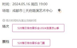 520落日告白音乐会·2024浪漫凉山季，伴你畅享浪漫夜晚！你准备好了吗？