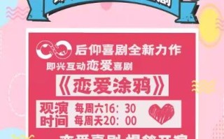 笑翻成都!后仰脱口秀恋爱涂鸦，相亲互动即兴喜剧引爆全场