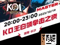 长沙【拳击赛】KO王白领拳击之夜！等你观战！