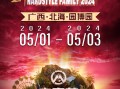 北海HARDSTYLE FAMILY 2024 TMC×格莱美汇电音节