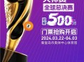 秦皇岛“乔氏杯”第十二届中式台球大师赛全球总决赛