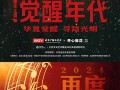 深圳音乐剧《觉醒年代》