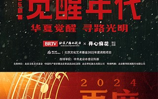 深圳音乐剧《觉醒年代》