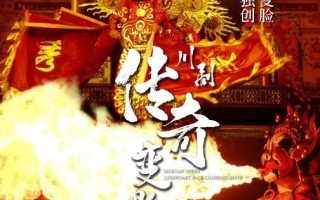 传奇变脸秀震撼来袭,锦江剧场成都之夜不容错过
