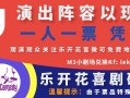 天津趣柳儿即兴｜爆笑堂素人工作坊@棉3小剧场