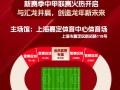 2024中甲联赛上海嘉定汇龙主场比赛