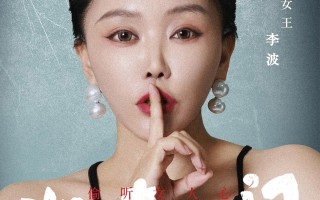 李波太原演唱会
