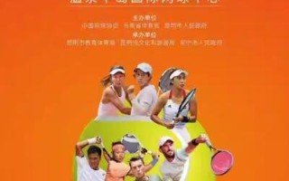 昆明网球公开赛，高手云集，谁与争锋？