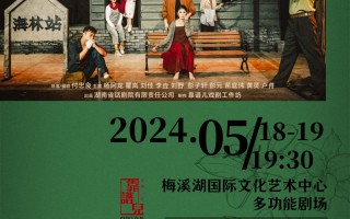 长沙＂霸蛮有戏＂——话剧《众生》